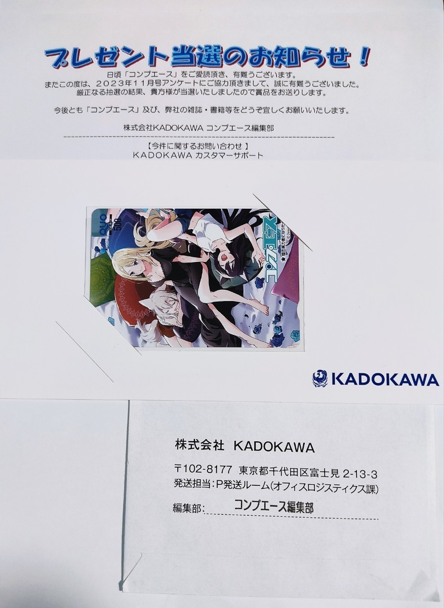 陰の実力者になりたくて！　QUOカード500円　新品未使用　KADOKAWA コンプエース　抽プレ　当選通知書付属_画像2