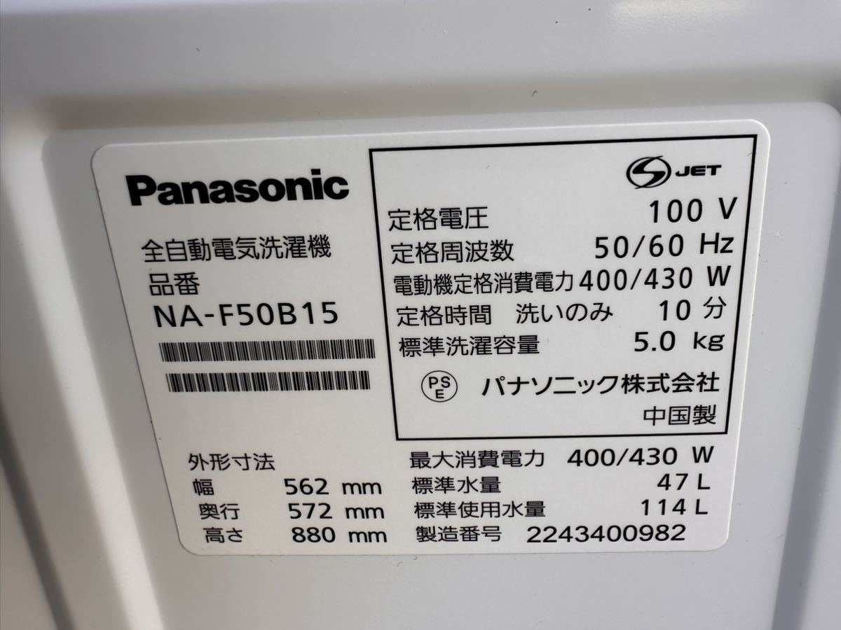 A # Panasonic パナソニック 全自動洗濯機 5kg ニュアンスグレー NA-F50B15-H ビッグウェーブ洗浄 2022年製_画像3