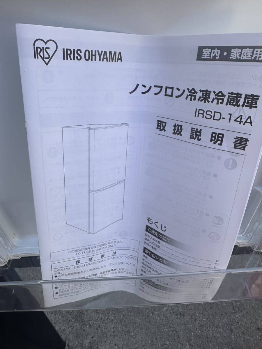 # アイリスオーヤマ 冷蔵庫 142L 家庭用 幅50cm 冷凍庫 53L 右開き ブラック IRSD-14A-B 2021年製_画像4