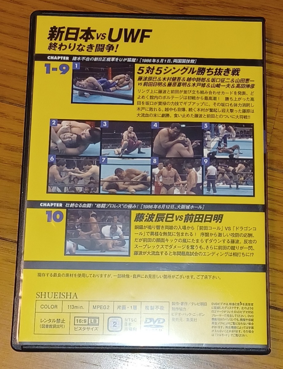 燃えろ新日本プロレス新日vs UWF前田藤波_画像2