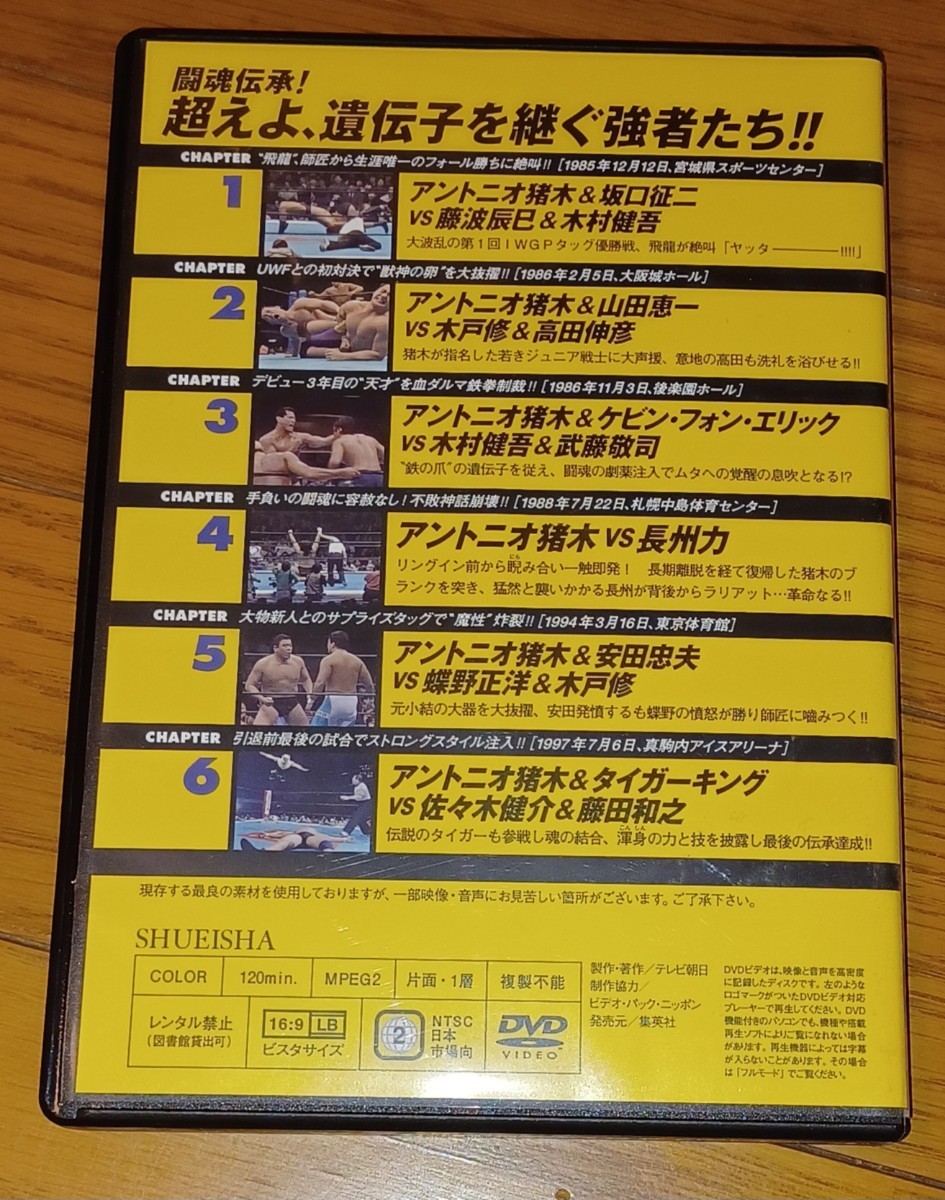 燃えろ新日本プロレス遺伝子 UWFタイガーキング アントニオ猪木 藤田和之 長州力 武藤敬司_画像2