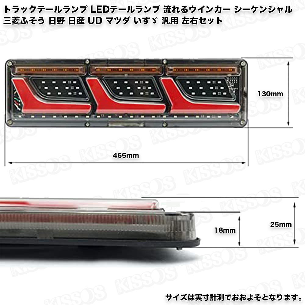 トラックテールランプ LEDテールランプ 流れるウインカー シーケンシャル 三菱ふそう 日野 日産 UD マツダ いすゞ 汎用 左右セット_画像6