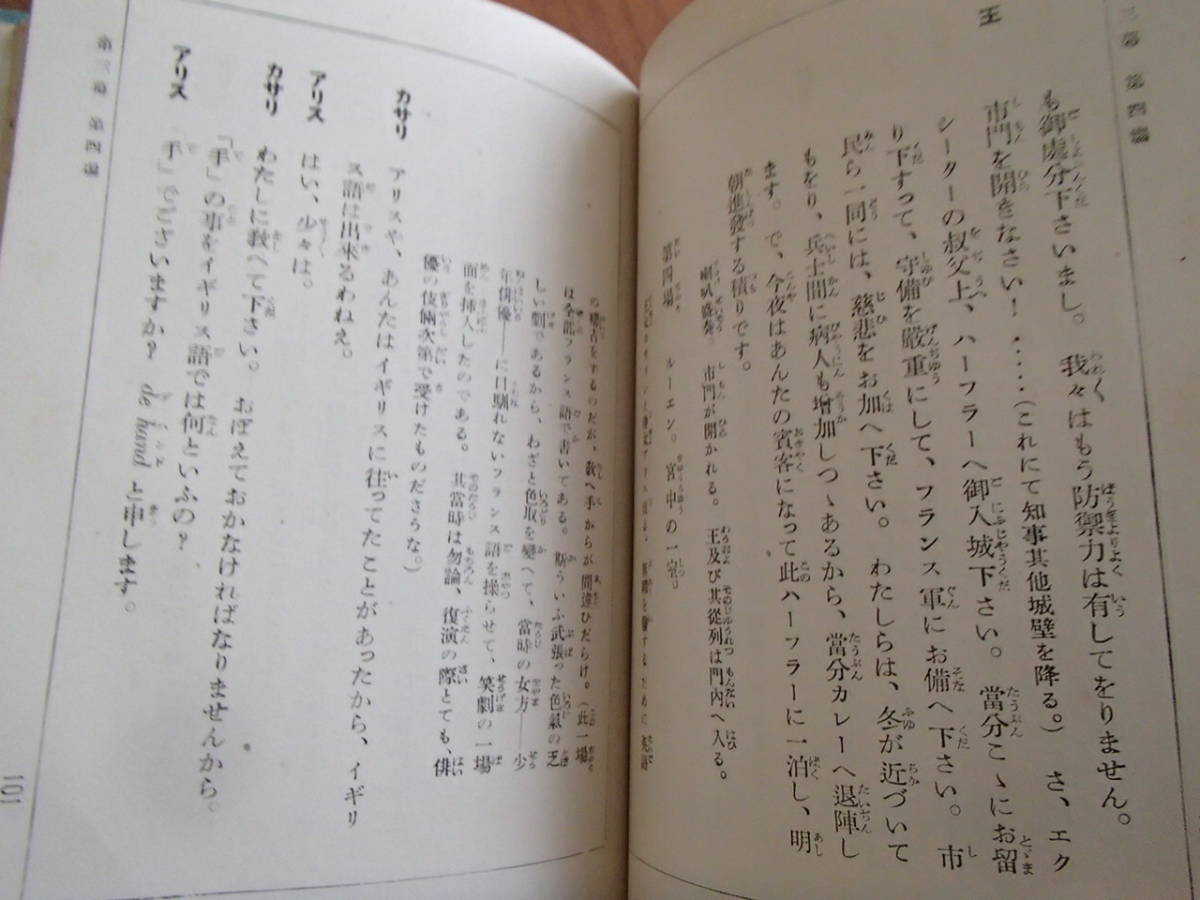 坪内逍遥　ヘンリー５世　古書　★送料無料★_画像4