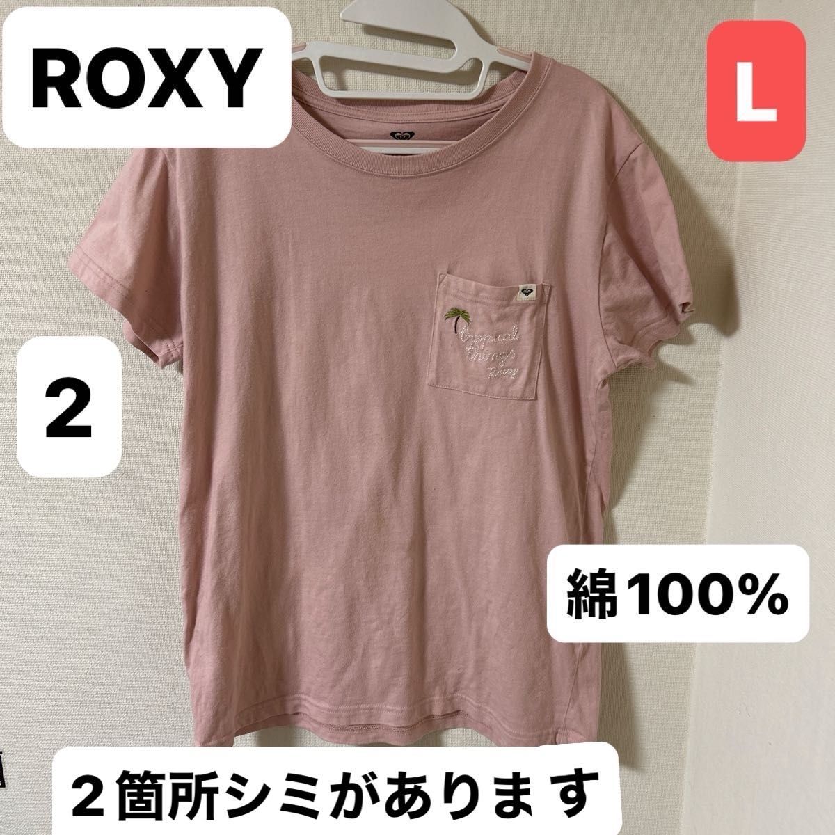 [ROXY] スポーツウェア　Lサイズ　レディースウェア　2枚セット　半袖シャツ　 Tシャツ ランニング トレーニング