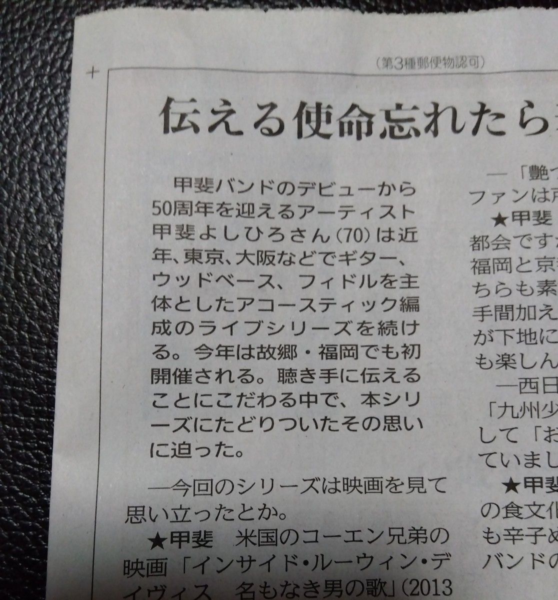 甲斐よしひろ　★　西日本新聞 記事