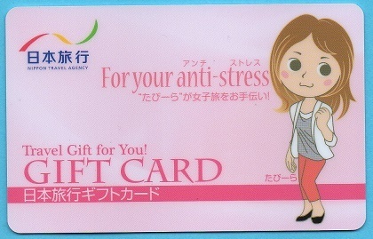 ◆日本旅行　ギフトカード　15,000円分◆_画像1