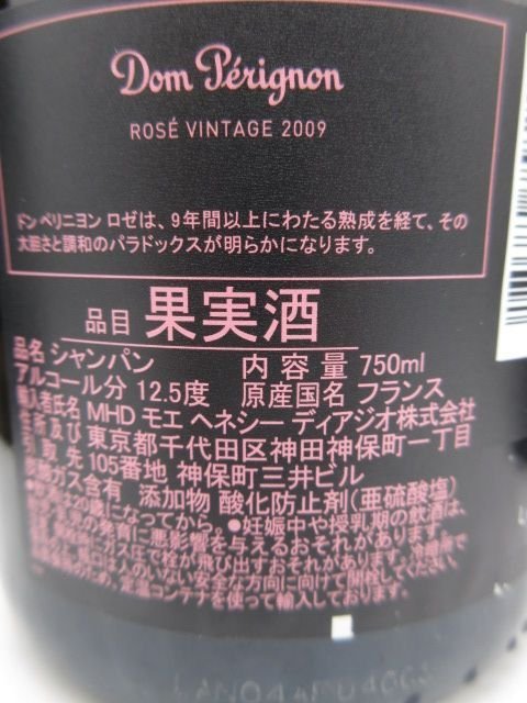 未開栓 洋酒 ドン・ペリニヨン ロゼ ヴィンテージ 2009 Dom Perignon Rose 750ml 12.5% 4本セット 送料無料_画像3