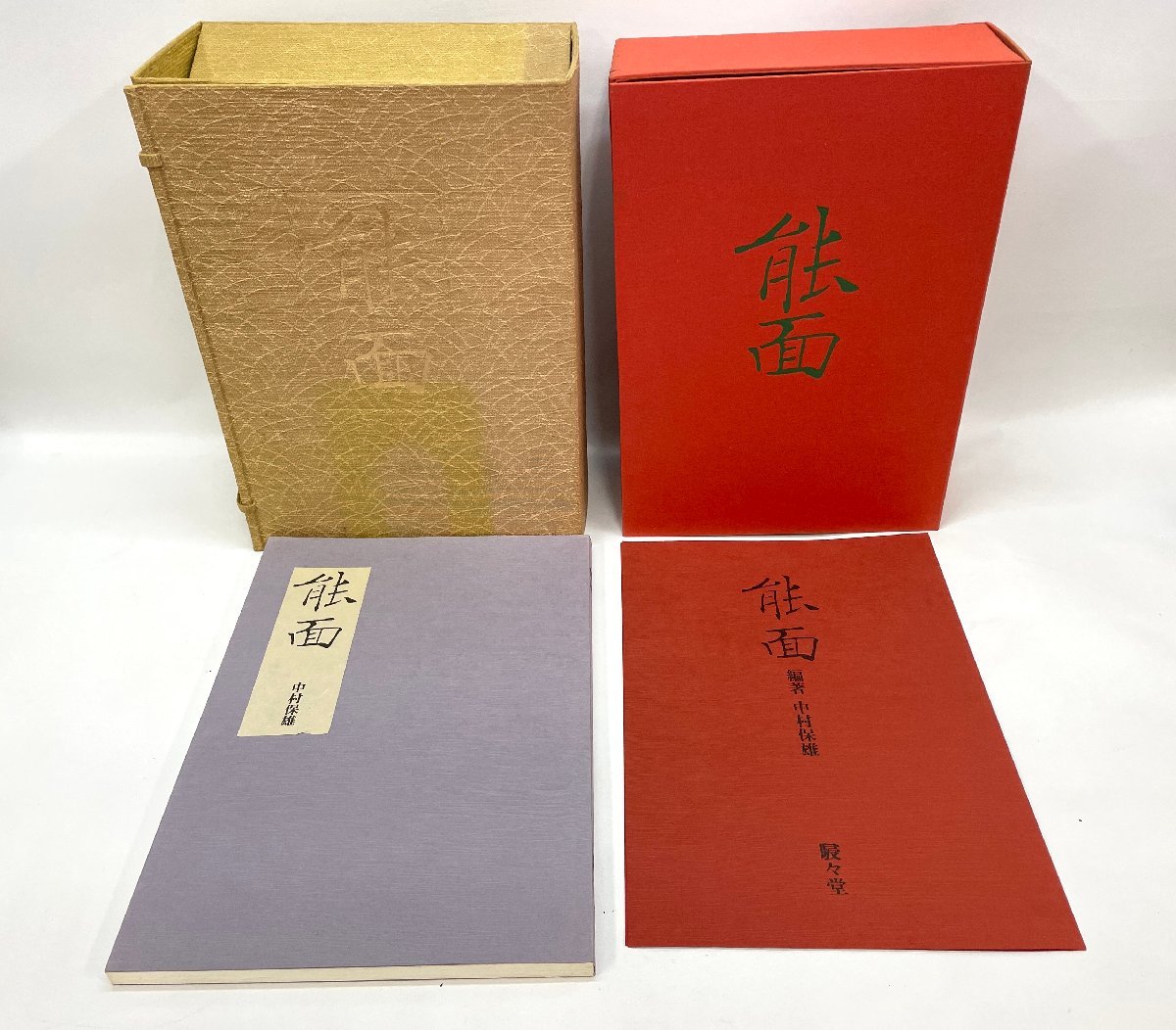 専門店では 中村保雄 駸々堂 能面 全180図版揃 解説・目次書付き 欠品無し F01-71 能、狂言