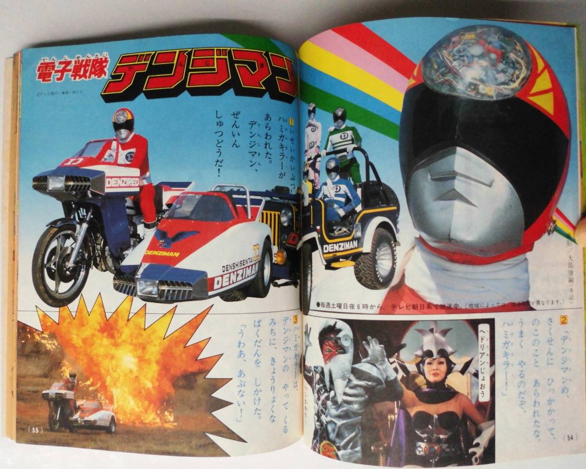☆たのしい幼稚園・1980年9月号☆ウルトラマン80/仮面ライダー ☆たのしい幼稚園・1980年9月号☆ウルトラマン80/仮面ライダー