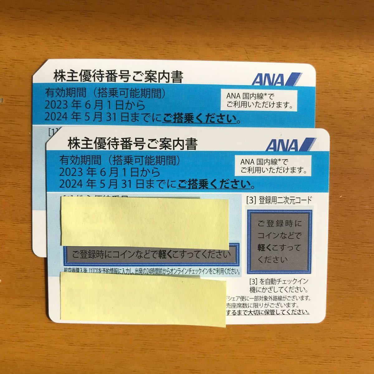 ★即決★番号通知★ANA 全日空 株主優待券 ブルー 青 2枚～ 有効期限:2024年5月31日 _画像1