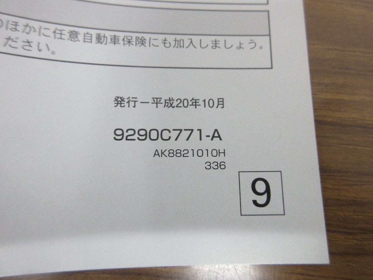 【R06/01/11】 Φ 三菱 / コルト / コルトラリーアート / Z27AG / 取扱説明書 / 中古 / 9290C771-A / 平成20年10月_画像3