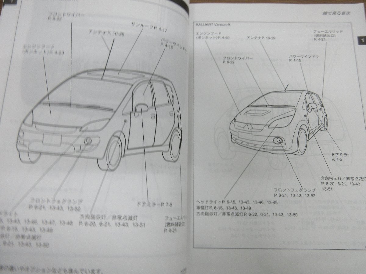 【R06/01/11】 Φ 三菱 / コルト / コルトラリーアート / Z27AG / 取扱説明書 / 中古 / 9290C771-A / 平成20年10月_画像6