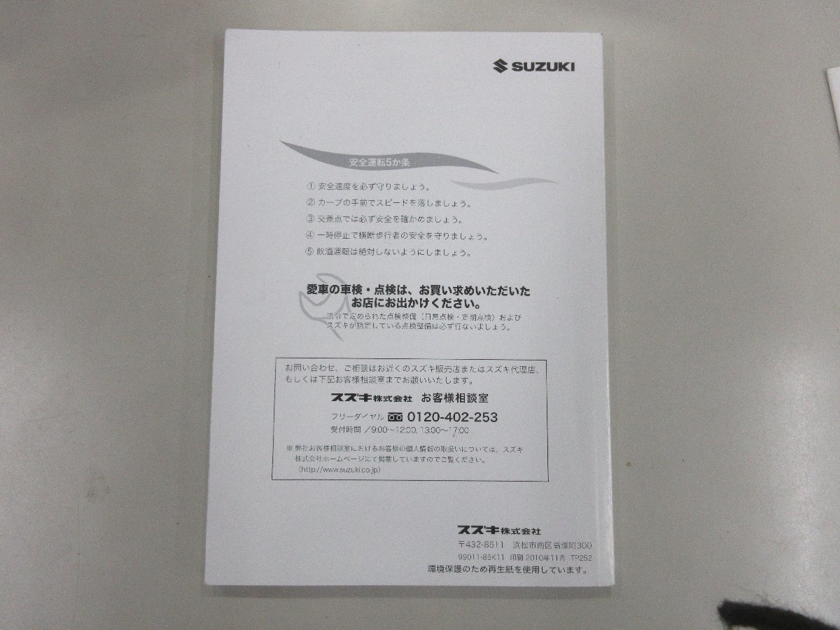 【R06/01/19】Φ スズキ / ラパン / HE22S / 取扱説明書 / 中古 / 99011-85K11 / 印刷2010年11月 / クイックガイド付き_画像4