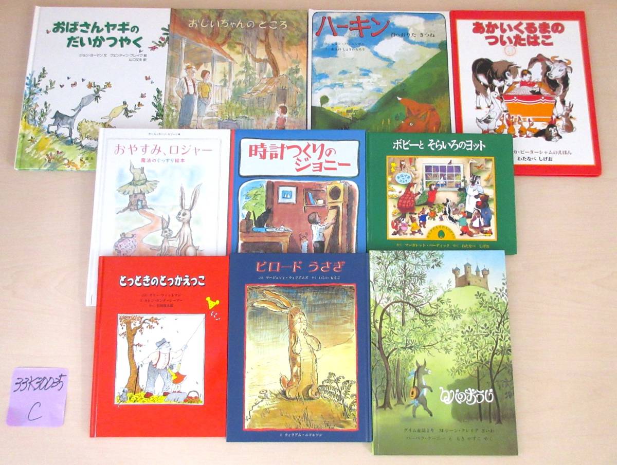 【ふるさと割】 びほん堂】33K30035美品!3歳~小学校初級向け海外翻訳絵本セット 絵本一般