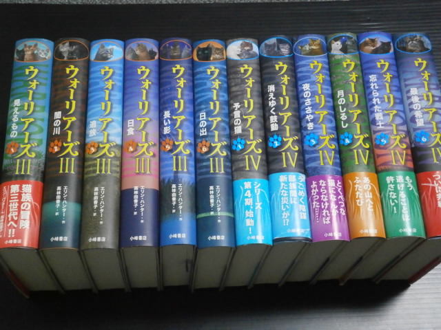 ハードカバー【「ウォーリアーズⅢ（全６巻）」と「ウォーリアーズⅣ（全６巻）」】小峰書店_画像2