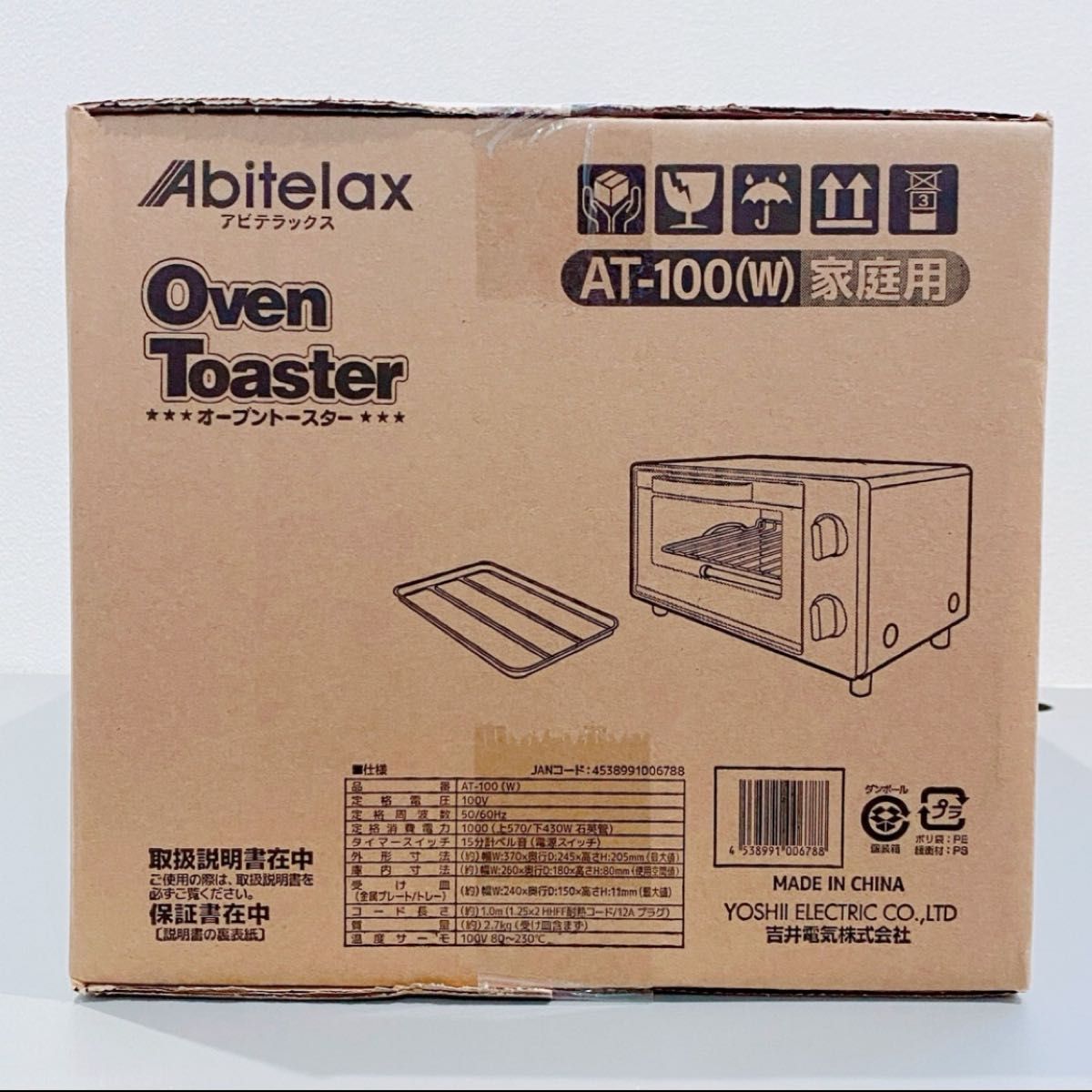 【新品未開封】オーブントースター　AT-100 トースター　アビテラックス Abitelax