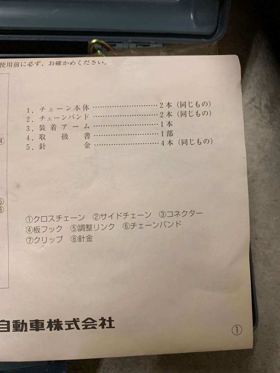 限定特価すぐ発送可能、 タイヤチェーン、トヨタ純正スチールチェーン、合金鋼、215/60-15、205/55-16