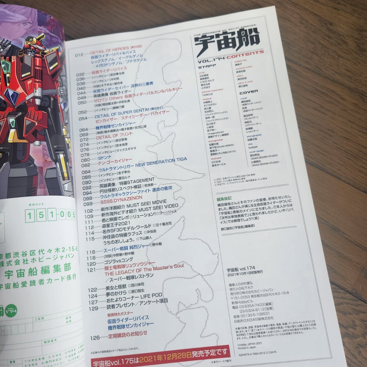 ★SF・特撮ビジュアルマガジン「宇宙船　Vol.174」仮面ライダーリバイス、ゼンカイジャー、ウルトラマントリガー大特集号　ポスター付き_画像4