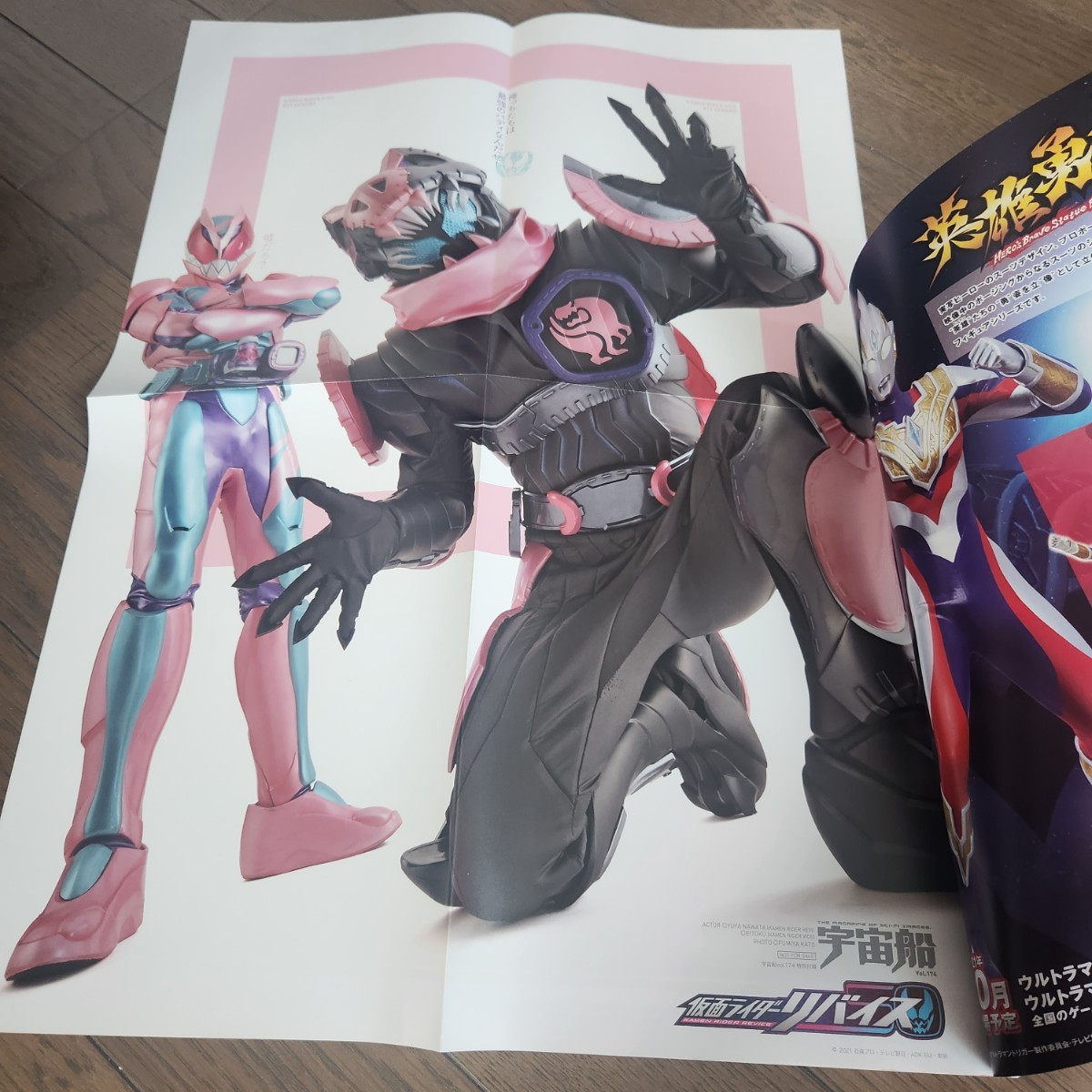 ★SF・特撮ビジュアルマガジン「宇宙船　Vol.174」仮面ライダーリバイス、ゼンカイジャー、ウルトラマントリガー大特集号　ポスター付き_画像5