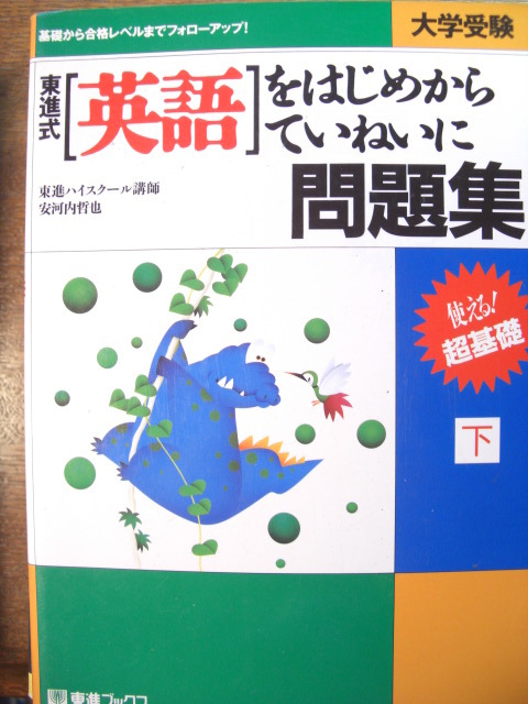 ヤフオク Cd付 東進安河内哲也英語をはじめからていねい ヤフオク Cd付 東進安河内哲也英語をはじめからていねい