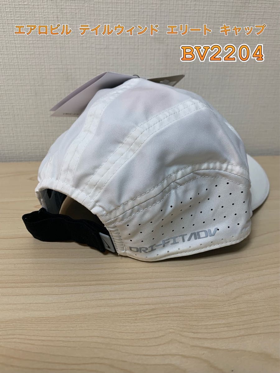 ラスト1点【セール】ナイキ エアロビル テイルウィンド エリート キャップ ホワイト キャップ 帽子 NIKE