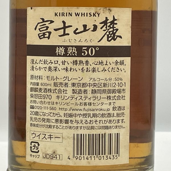 ALC318-J014119-2 KIRIN キリン 富士山麓 ふじさんろく WHISKY ウイスキー 樽熟50° ジャパニーズ ブレンデッド 600ml 50% 未開栓 ③R_画像7