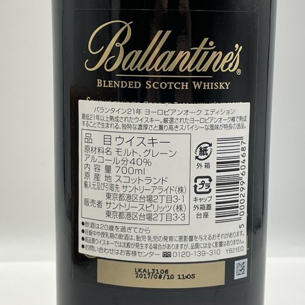 ALC311-J013958-11 Ballantine's バランタイン 21年 シグネチャー オーク エディション スコッチ ウイスキー 箱付き 700ml 40% 未開栓 ③R_画像9