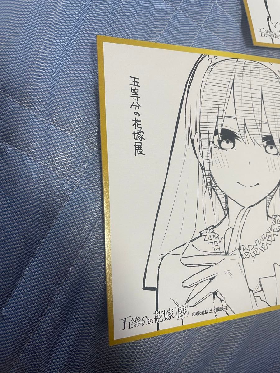 五等分の花嫁展 入場者特典 ミニ色紙 一花 二乃 三玖 四葉  セット