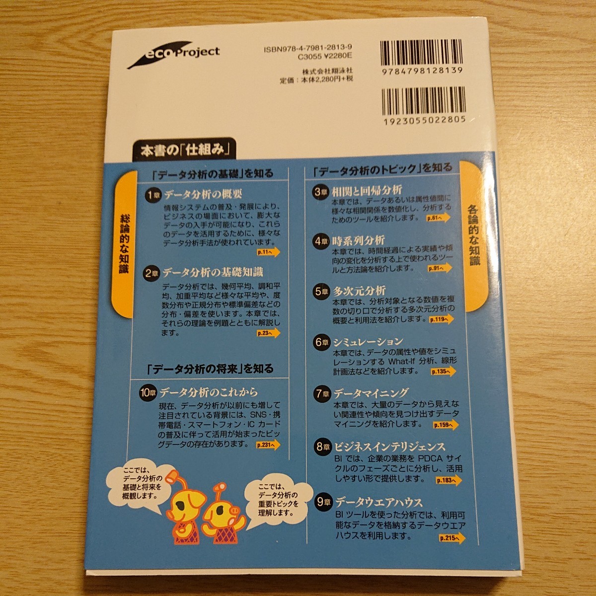 データ分析の基本と業務　Ｉｎｆｏｒｍａｔｉｏｎ　Ｔｅｃｈｎｏｌｏｇｙ （仕組みが見えるゼロからわかる） 平井明夫／著　岡安裕一／著_画像2