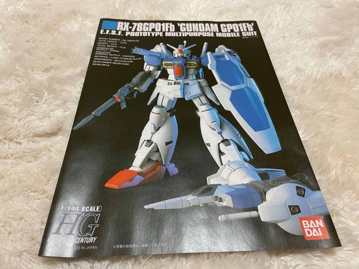 RX-78 ガンダムGP01Fb フルバーニアン HGUC 機動戦士ガンダム0083 STARDUST MEMORY ダンボ配送