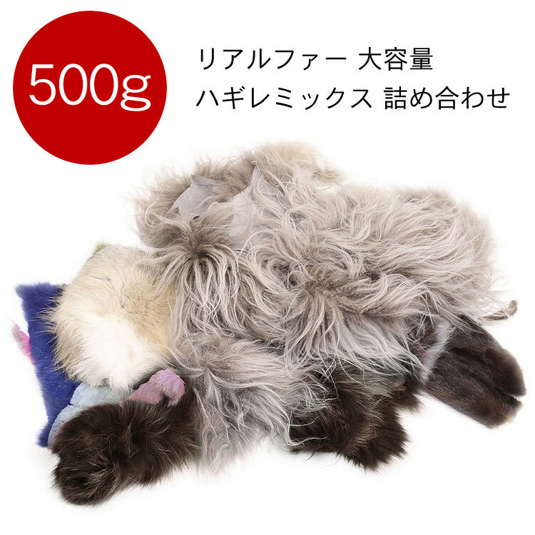  handicrafts remake real fur flap is gire edge torn Mix assortment lucky bag fox mink Ram rabbit 500g