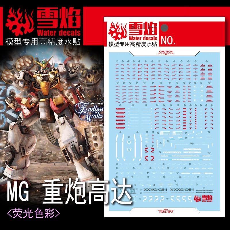 MG 1/100 ガンダムデスサイズヘル EW専用水転写式デカール_画像7