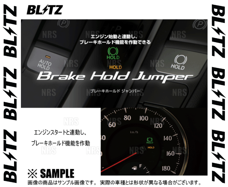 Blitz Blitz Blake Hold Jumper Corolla Sports NRE210H/NRE214H 8NR-FTS 18/6 ~ (15815