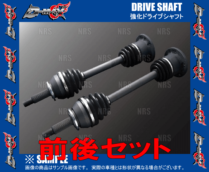 D-MAX ディーマックス 強化ドライブシャフト (左右セット) 180SX/シルビア S13/RPS13/PS13/S14/S15 (DMDSTR200LRSET_画像3