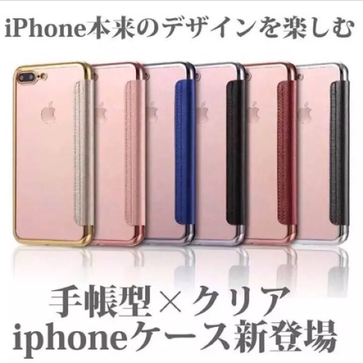 即日発送！クリア手帳！手帳型ケース クリア手帳 iPhone スマホ