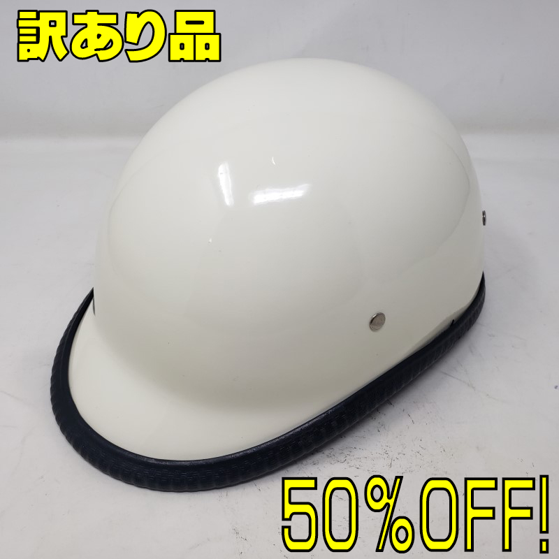 [ with translation special price!50%OFF!] equipment ornament for half helmet type : jockey HA-03- ivory - size L