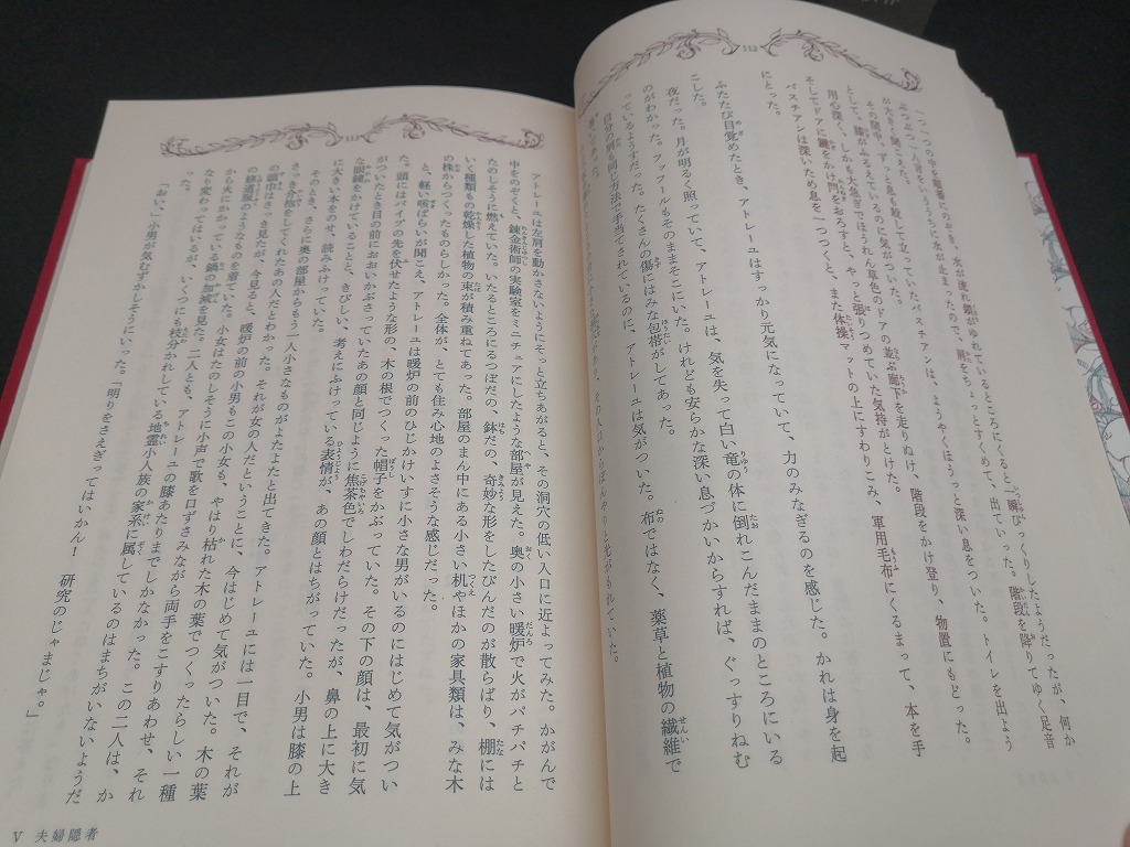 【中古 送料込】『はてしない物語』著者　ミヒャエル・エンデ　出版社　岩波書店　1987年1月5日第25刷発行　◆N1-323_画像7