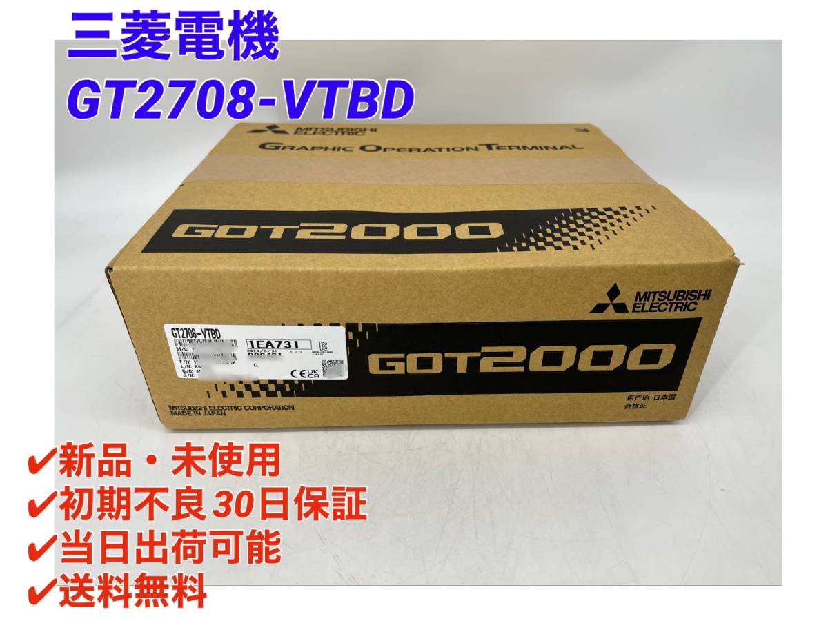 GT2708-VTBD (2023年製)(新品・未開封) 三菱電機 【初期不良30日 GT2708-VTBD (2023年製)(新品・未開封) 三菱電機 【初期不良30日