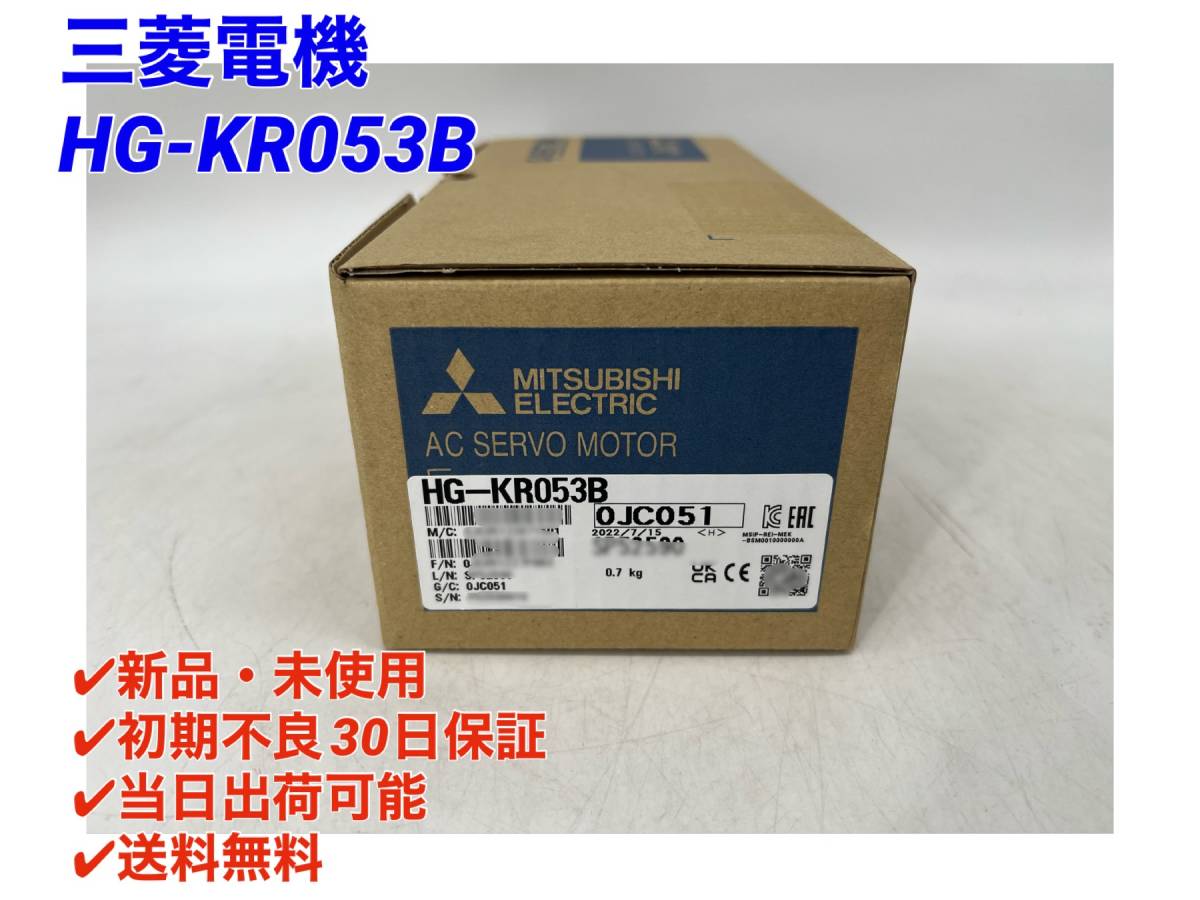 HG-KR053B (2022年製)(新品・未開封) 三菱電機 【○初期不良30日 HG-KR053B (2022年製)(新品・未開封) 三菱電機 【○初期不良30日