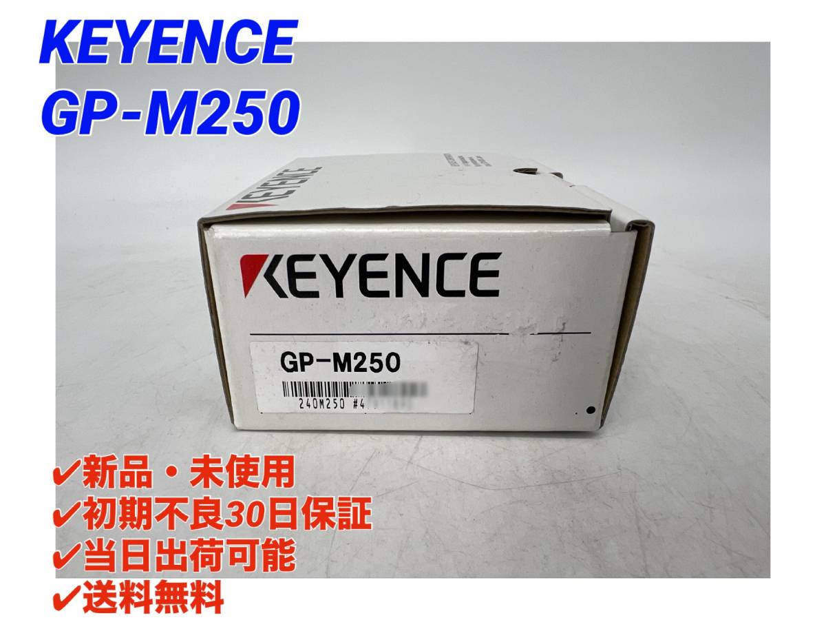 GP-M250 (新品・未開封) キーエンス KEYENCE 【○初期不良30日保証〇国内正規品・即日発送可】耐環境デジタル圧力センサ GP-M シリーズ_画像1