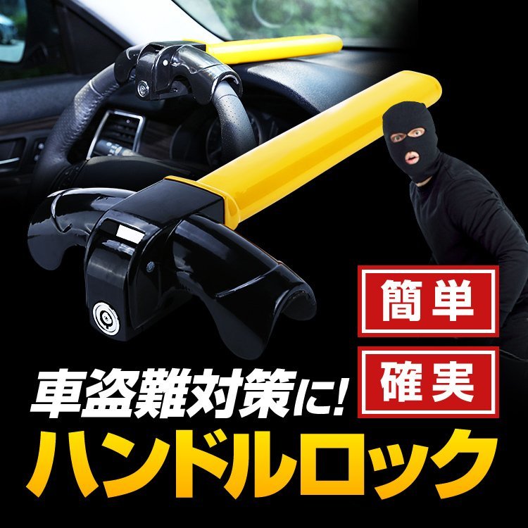 ハンドルロック ステアリングロック スペアキー付き リレーアタック対策/CANインベーダー対策 愛車を守る 汎用 _画像1