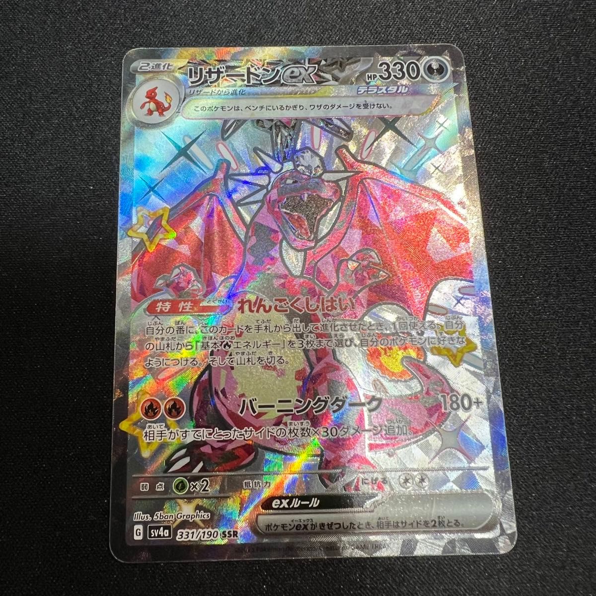 リザードンex SSR シャイニートレジャーex ポケカ ポケモン リザードンex SSR シャイニートレジャーex ポケカ ポケモン