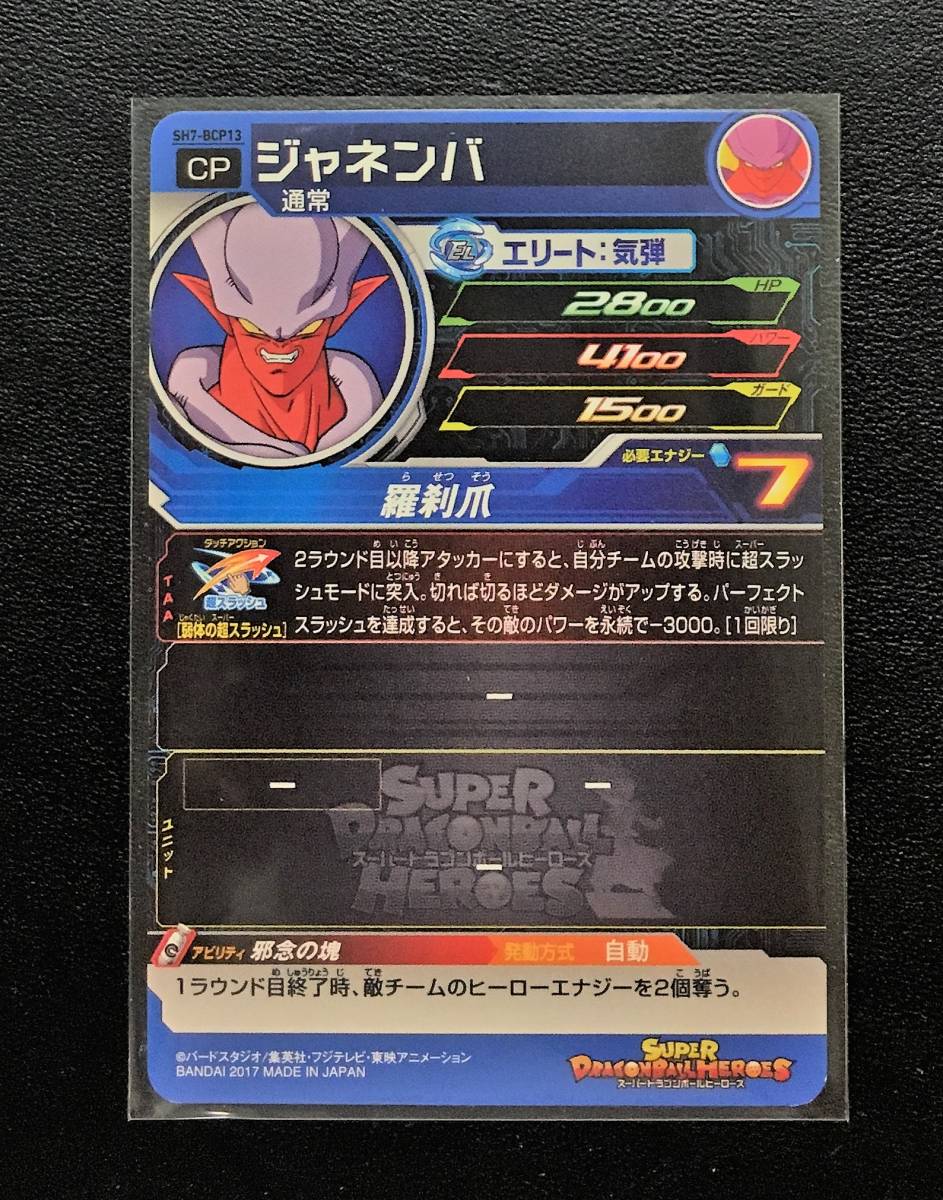 ヤフオク Sdbh スーパードラゴンボールヒーローズ 第7弾 ヤフオク Sdbh スーパードラゴンボールヒーローズ 第7弾