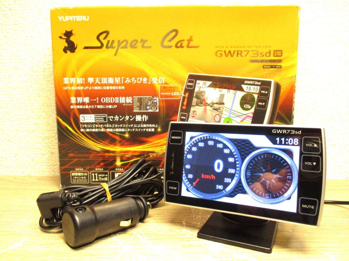 2024/1月版 GPS 最新データ OBDⅡ対応 フルマップ搭載 ユピテル レーダー探知機 GWR73sd スピードメーター　水温系等表示可能_画像2