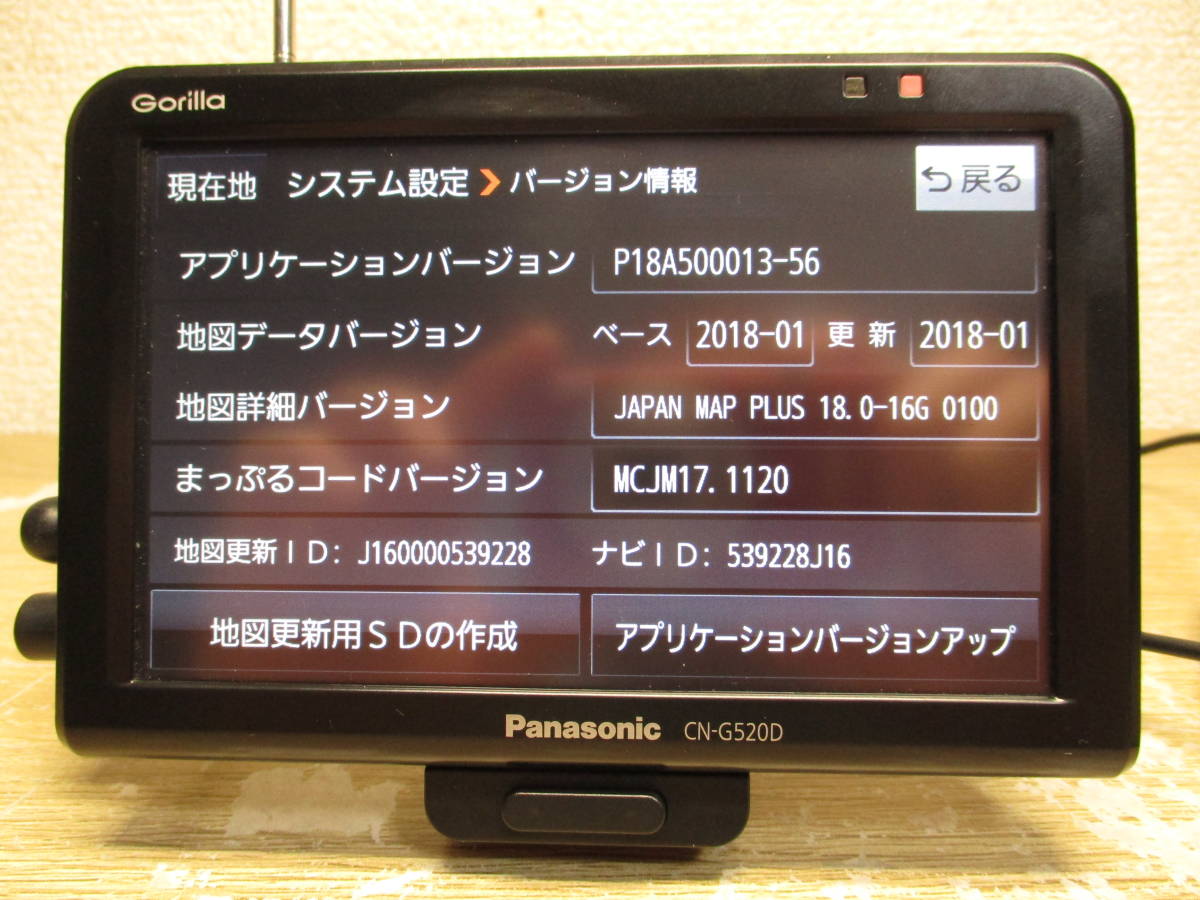 CN-G520D 2018年製 パナソニック ゴリラ Gorilla SSDポータブルナビ カーナビ 5V型 地デジワンセグTV搭載 パーキング解除コード付属_画像3