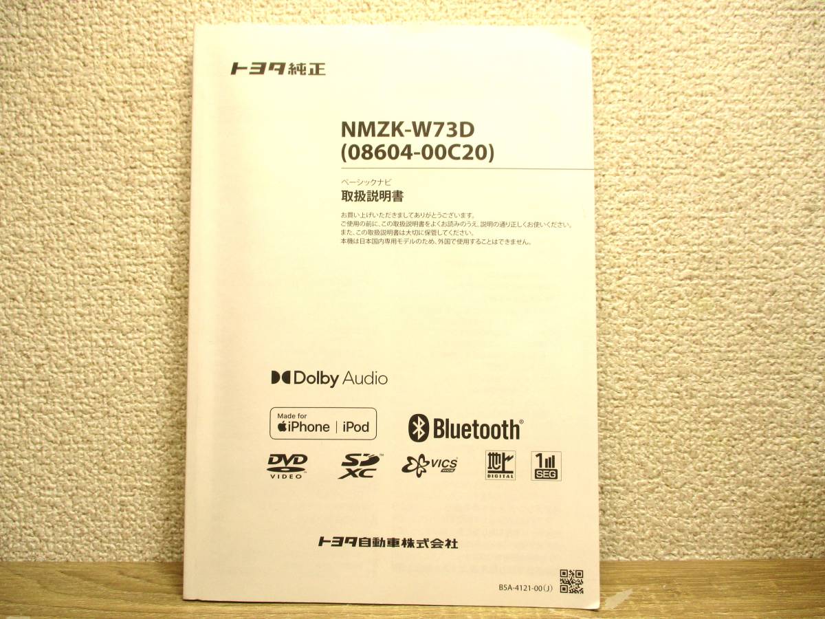 2023年製 アンテナ新品 NMZK-W73D トヨタ純正ナビ ケンウッド製 2023年製 アンテナ新品 NMZK-W73D トヨタ純正ナビ ケンウッド製