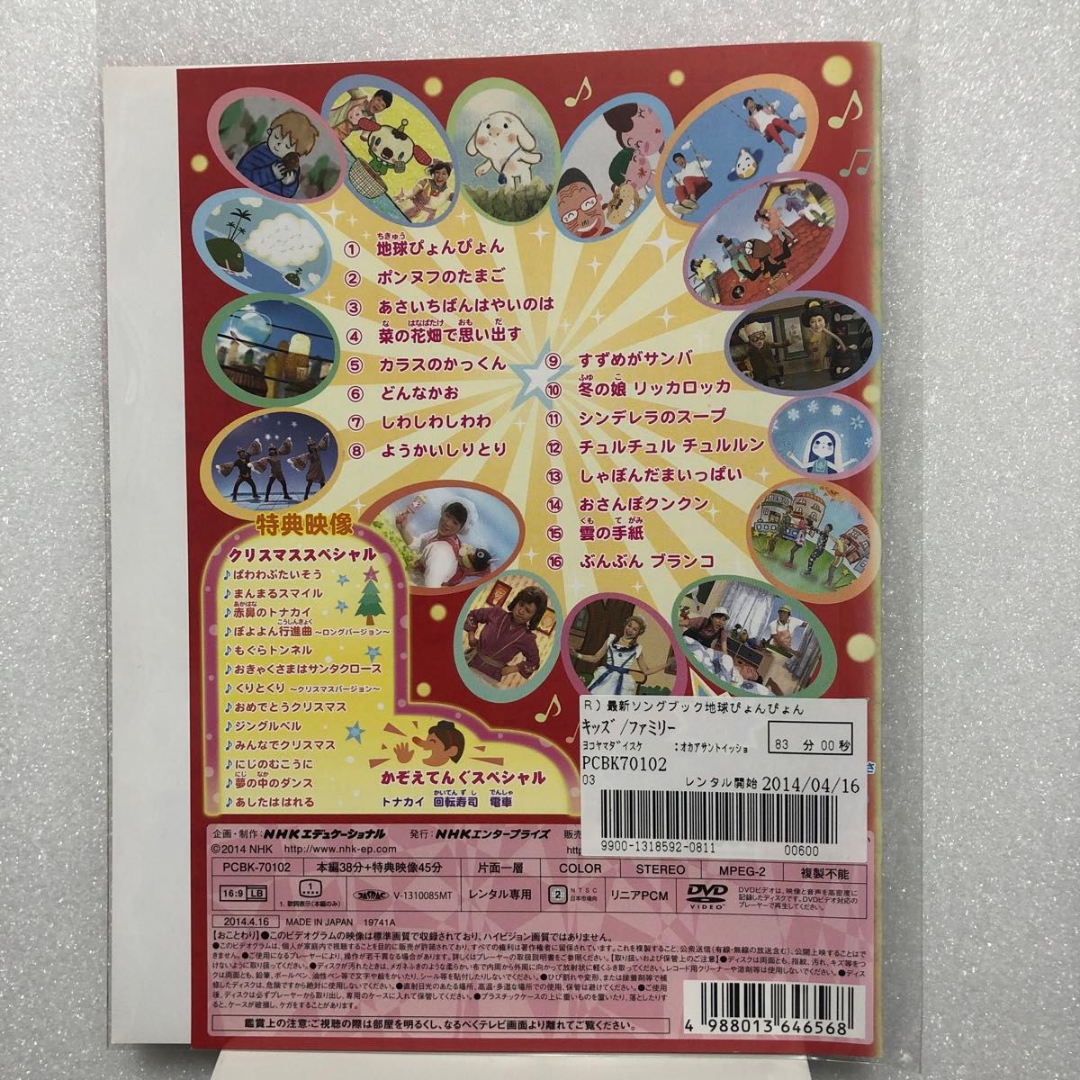 おかあさんといっしょ 最新ソングブック 地球ぴょんぴょん DVD おかあさんといっしょ 最新ソングブック 地球ぴょんぴょん DVD