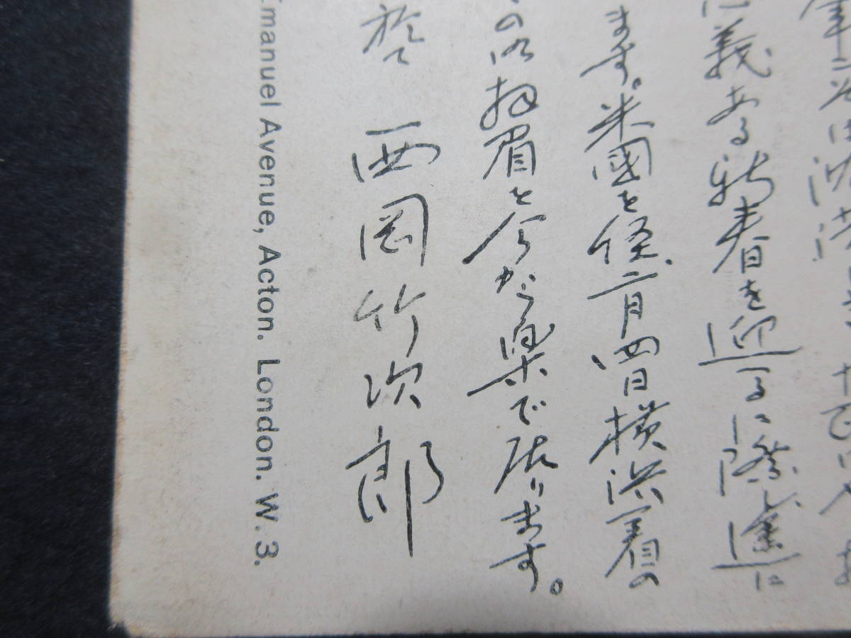 32)陸軍大将 松木直亮旧蔵　ハガキ 『西岡竹次郎　政治家/実業家/長崎県知事/長崎民友新聞社長』　検切手ハガキ消印エンタイヤ陸軍日本軍_画像4