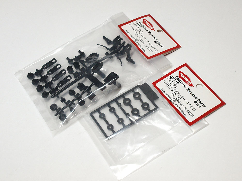 【M1197】京商 ハングオン レーサー用 GP110 プラブッシュ（GP5Z）・GP111 Gブロックパーツ（GP53）セット 新品（RC ラジコン 希少）_画像1