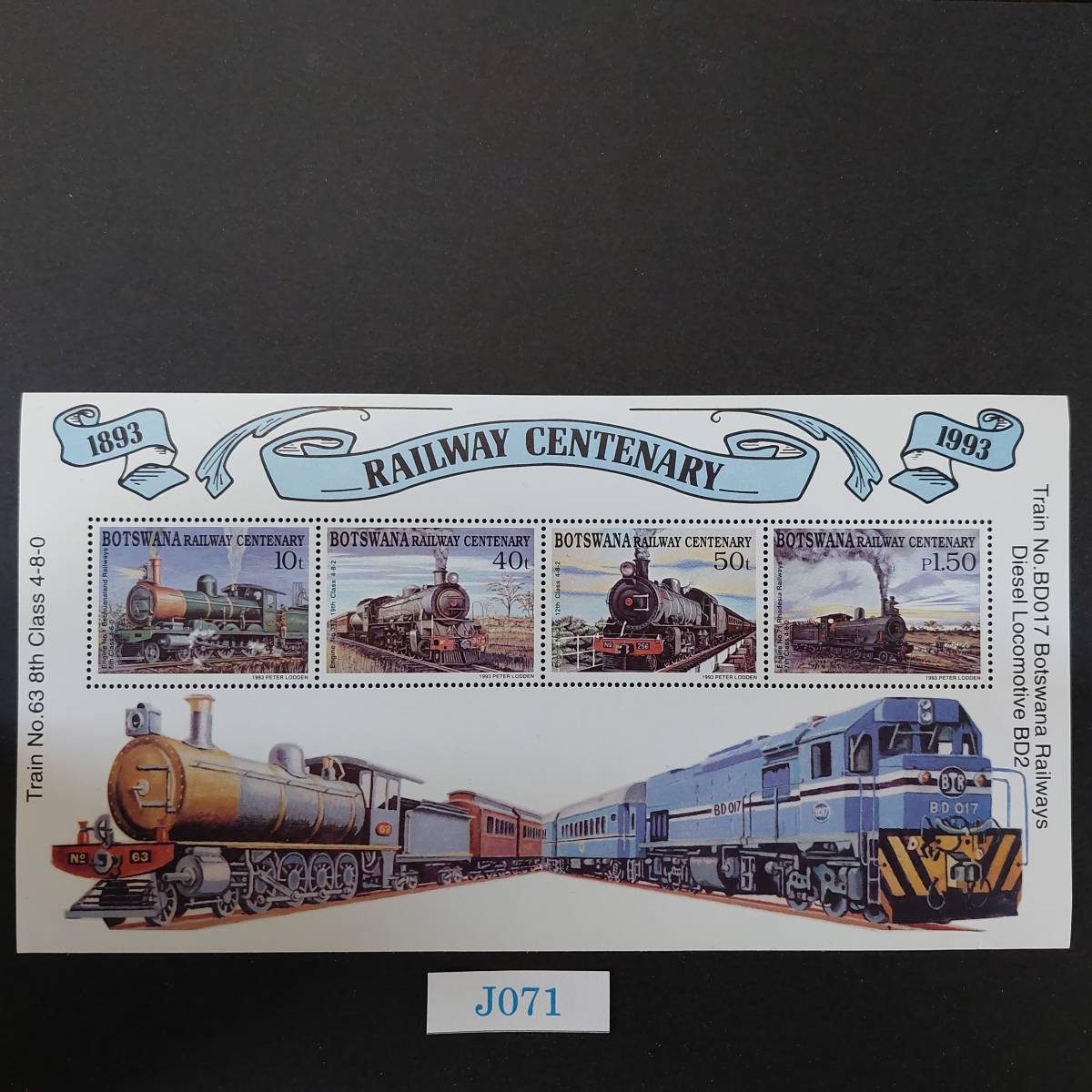J071 ボツワナ切手「ボツワナ鉄道建設開始100周年記念切手4種小型シート」1993年発行　未使用_画像1